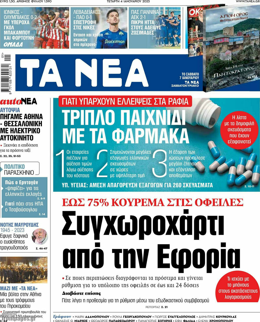 Τα Νέα