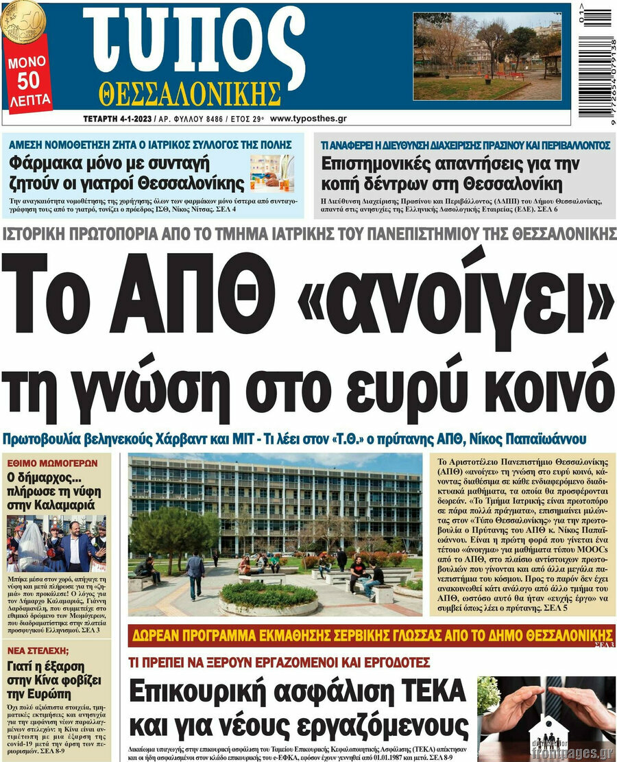 Τύπος Θεσσαλονίκης