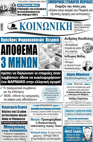 Πρωτοσέλιδο Κοινωνική