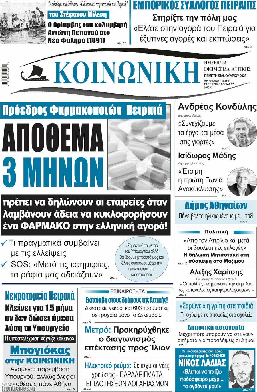 Κοινωνική