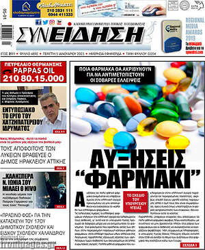 Πρωτοσέλιδο Συνείδηση