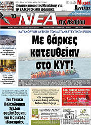 /Νέα της Λέσβου