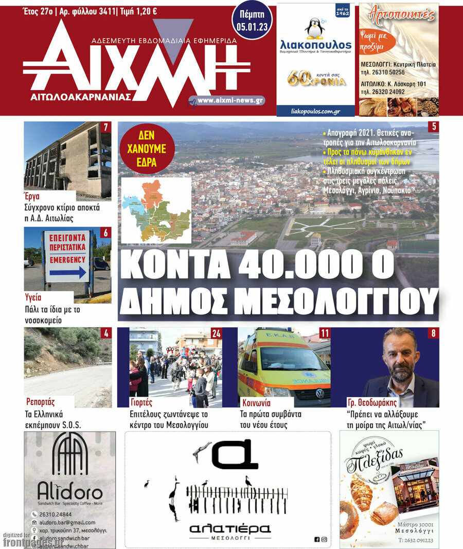 Αιχμή