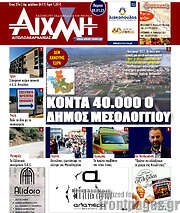/Αιχμή