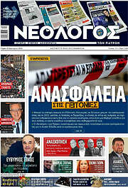 /Νεολόγος