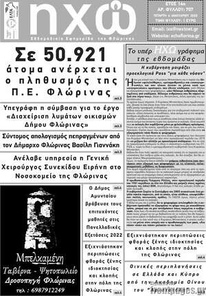 Πρωτοσέλιδο Ηχώ