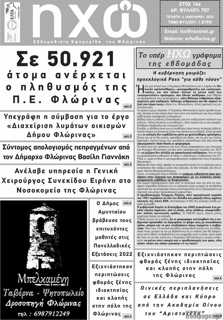 Ηχώ