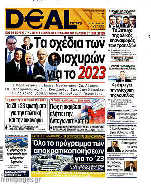 Πρωτοσέλιδο Deal News