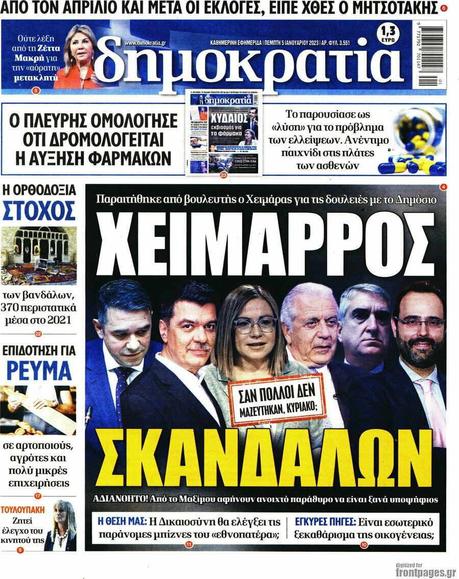 Δημοκρατία