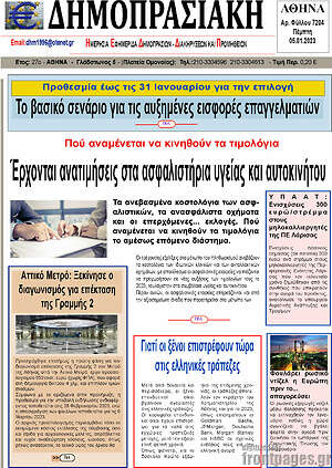 Πρωτοσέλιδο Δημοπρασιακή Αθηνών