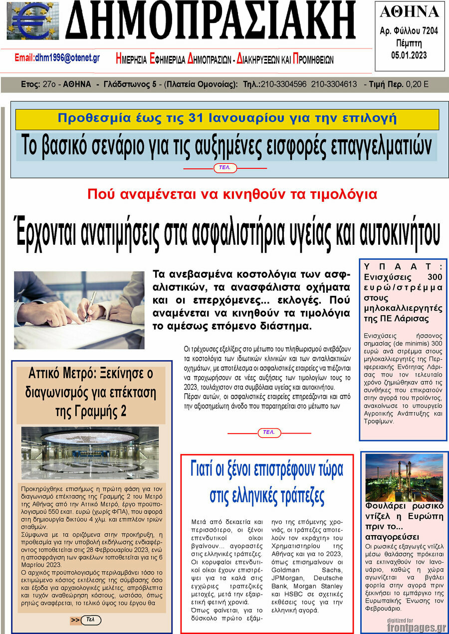Δημοπρασιακή Αθηνών