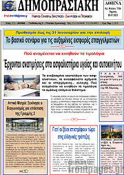 /Δημοπρασιακή Αθηνών