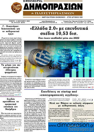 Πρωτοσέλιδο Εφημερίς Δημοπρασιών