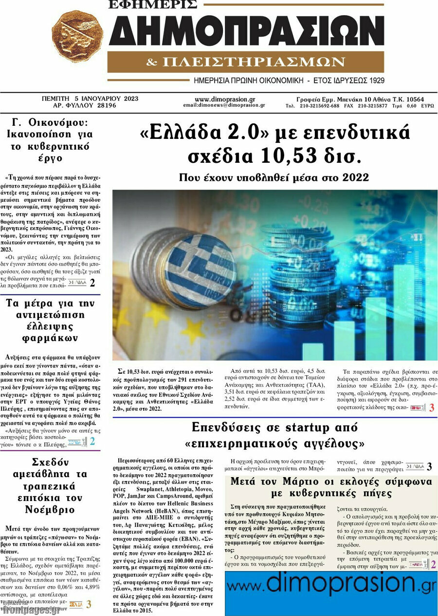 Εφημερίς Δημοπρασιών