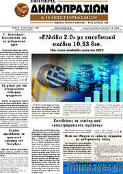 /Εφημερίς Δημοπρασιών