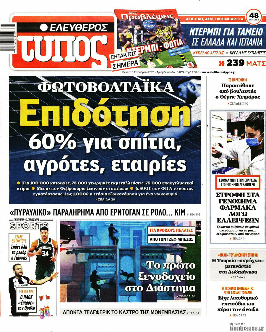Ελεύθερος Τύπος