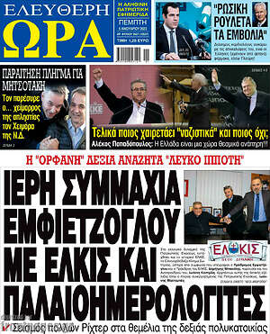 Εφημερίδα Ελεύθερη ώρα