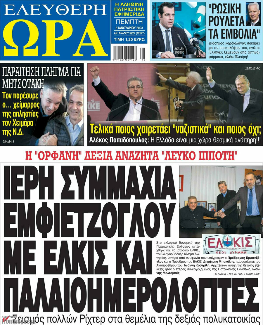 Ελεύθερη ώρα