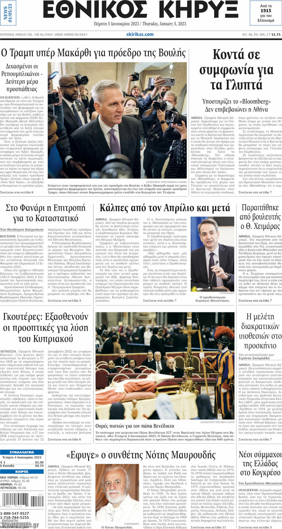 Εθνικός Κήρυξ