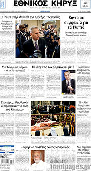 /Εθνικός Κήρυξ