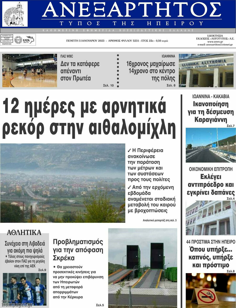 Ανεξάρτητος