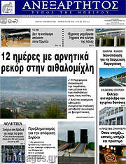 /Ανεξάρτητος