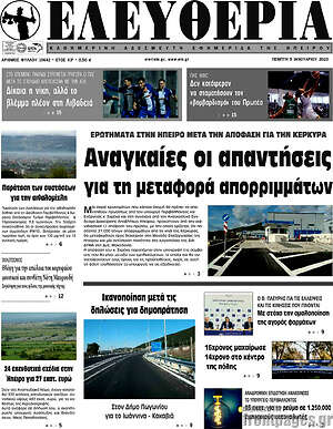 Πρωτοσέλιδο Ελευθερία