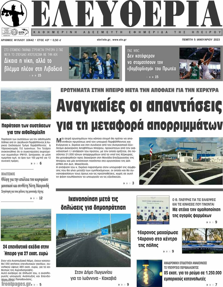 Ελευθερία