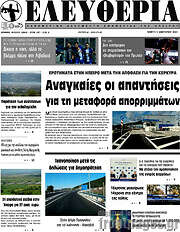 /Ελευθερία