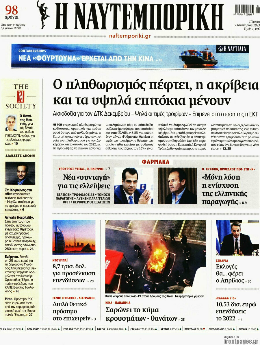 Η Ναυτεμπορική