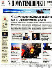 /Η Ναυτεμπορική