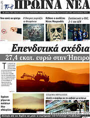/Πρωινά νέα