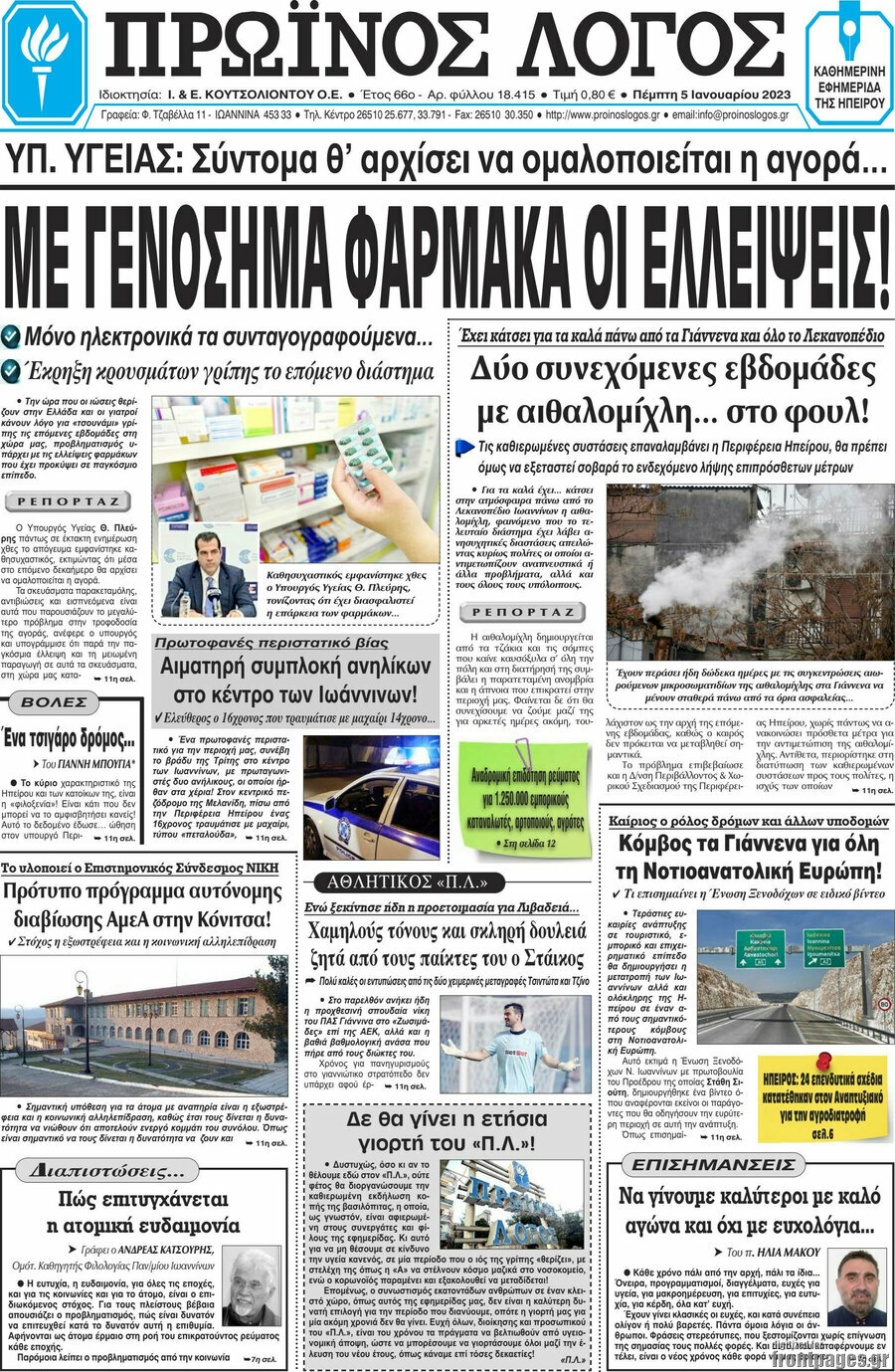 Πρωινός Λόγος