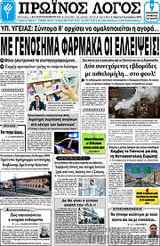 /Πρωινός Λόγος