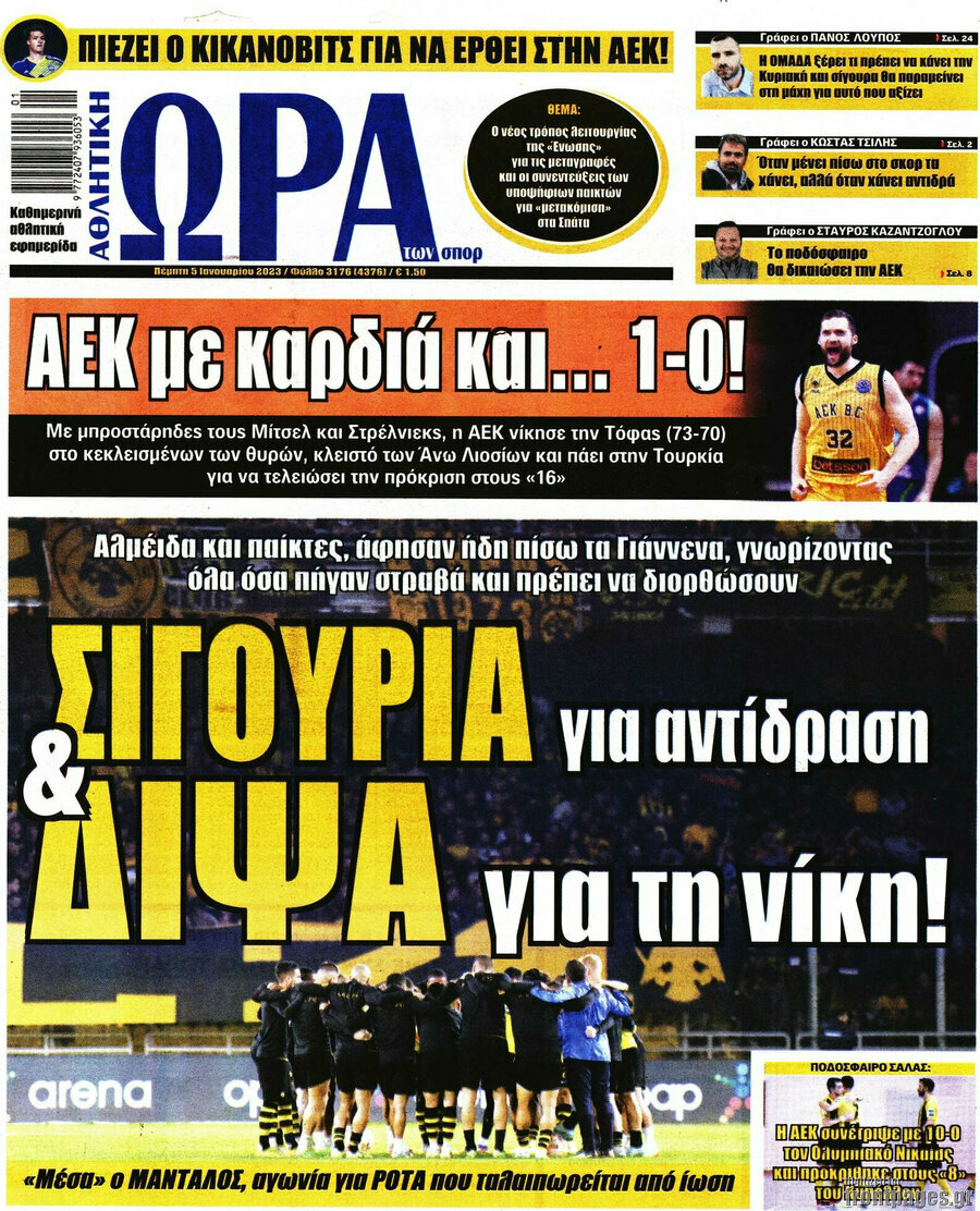 Η Ώρα των Σπορ