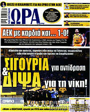 /Η Ώρα των Σπορ