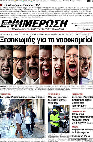 Πρωτοσέλιδο Ενημέρωση