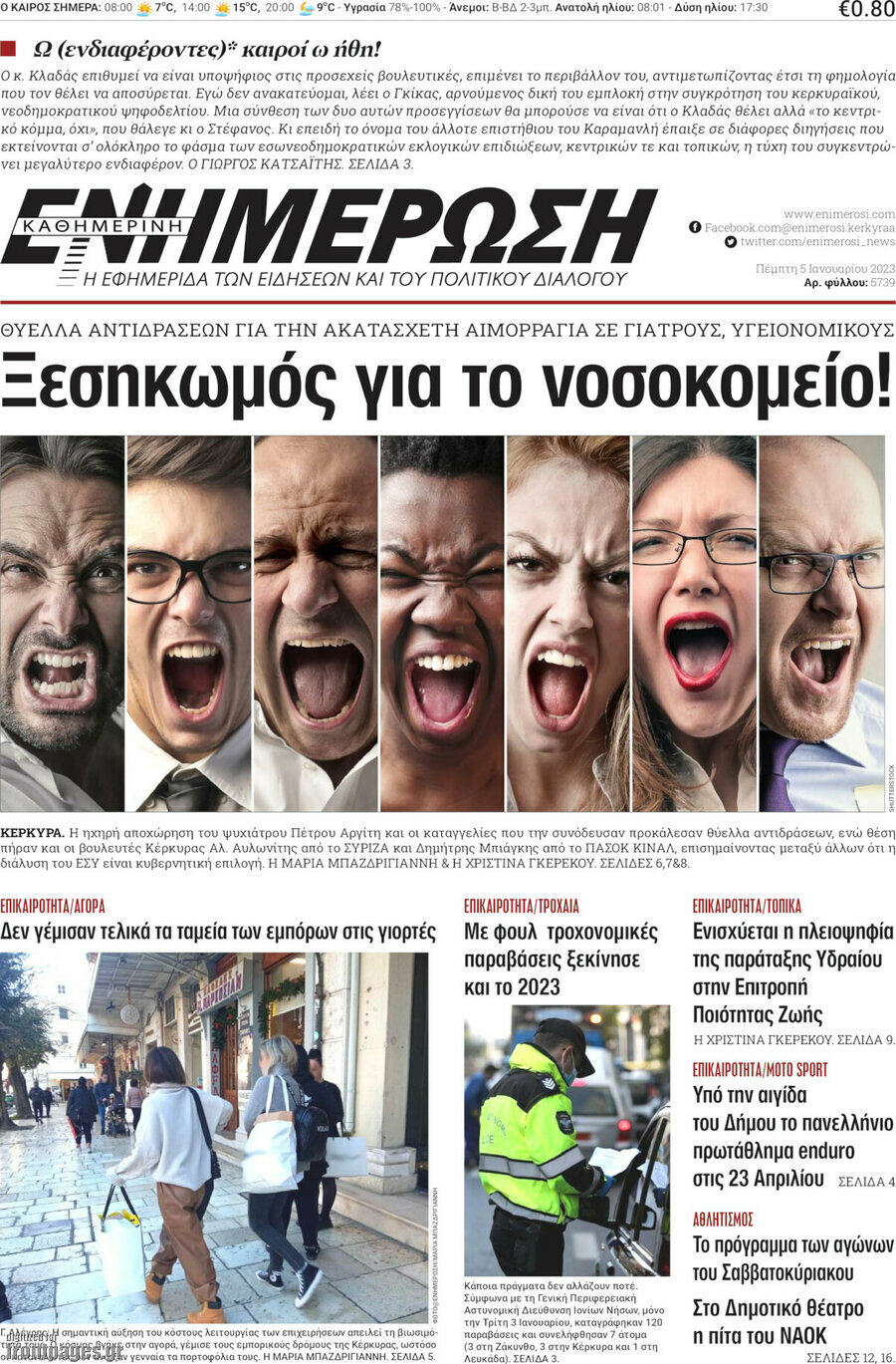 Ενημέρωση