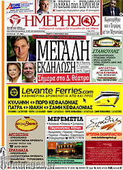 /Ημερήσιος