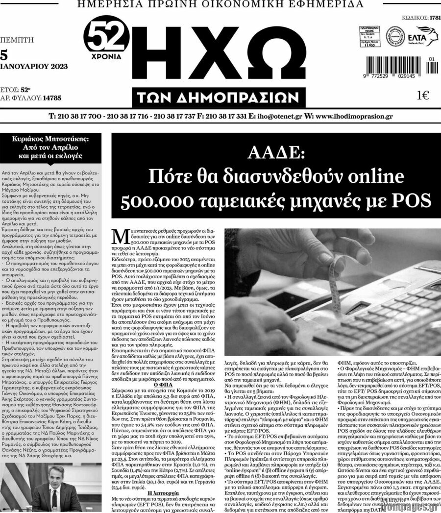 Ηχώ των Δημοπρασιών