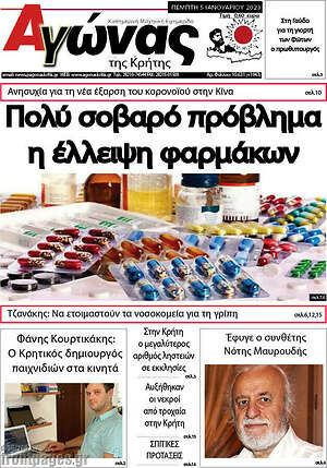 Πρωτοσέλιδο Αγώνας της Κρήτης