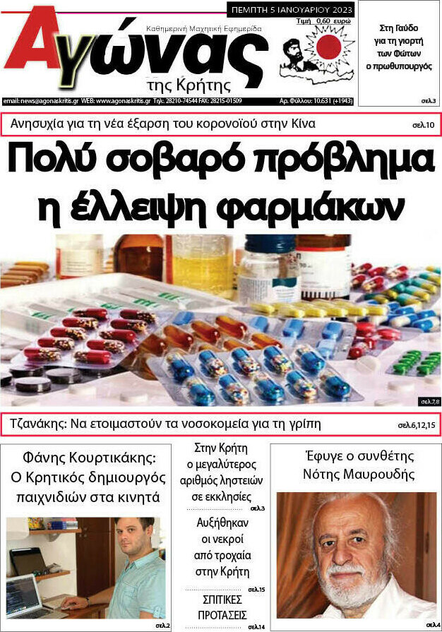 Αγώνας της Κρήτης