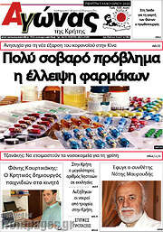 /Αγώνας της Κρήτης