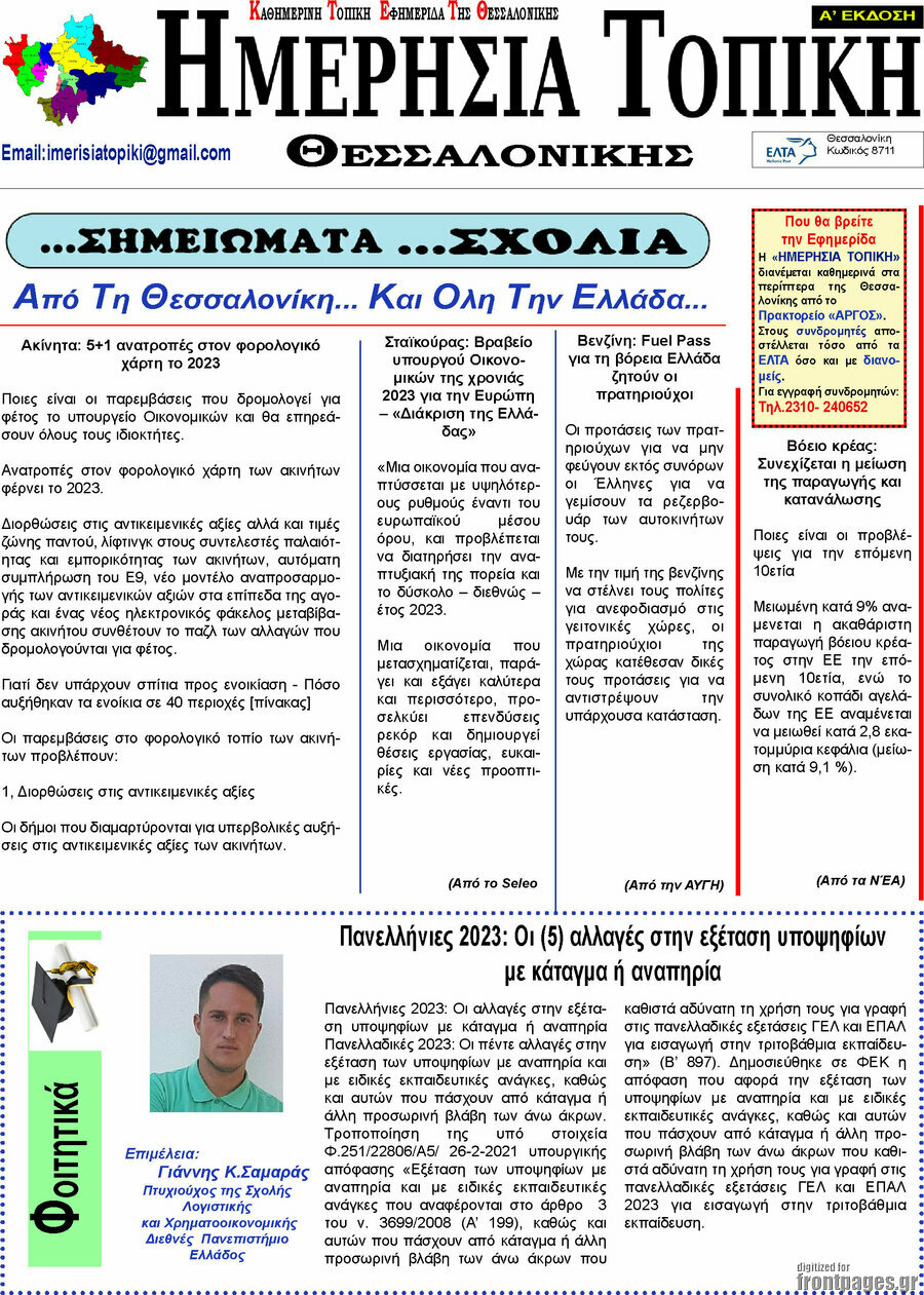 Ημερήσια Τοπική