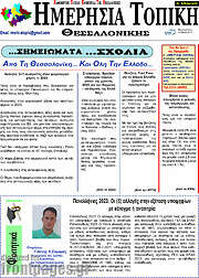 /Ημερήσια Τοπική