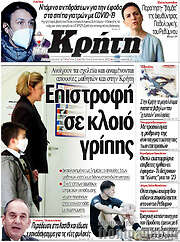 /Νέα Κρήτη