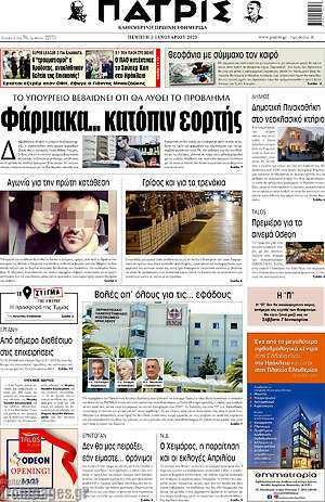 Πρωτοσέλιδο Πατρίς