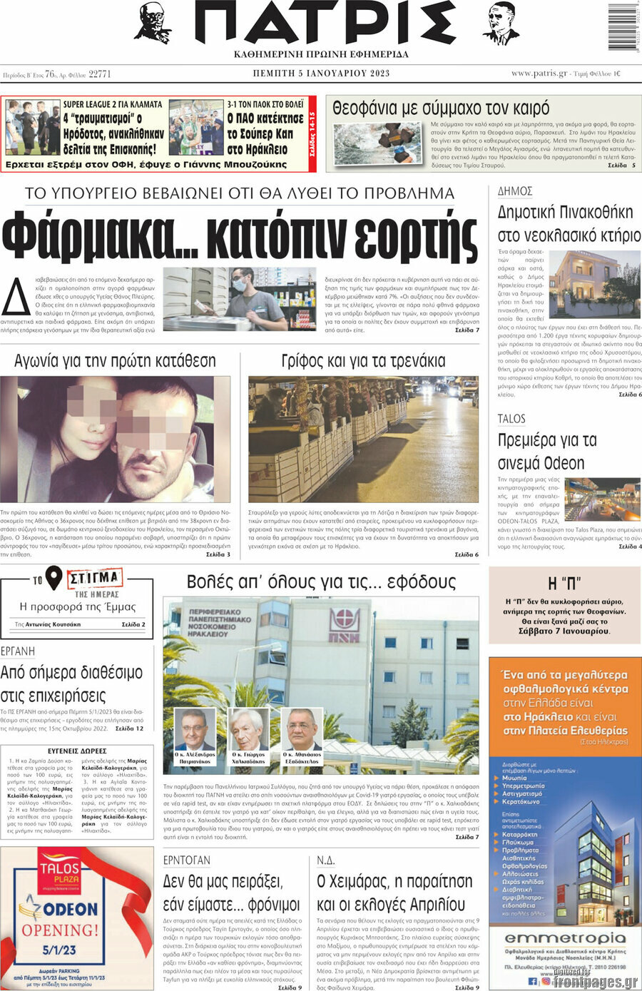 Πατρίς