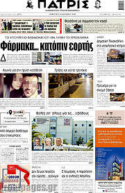 /Πατρίς