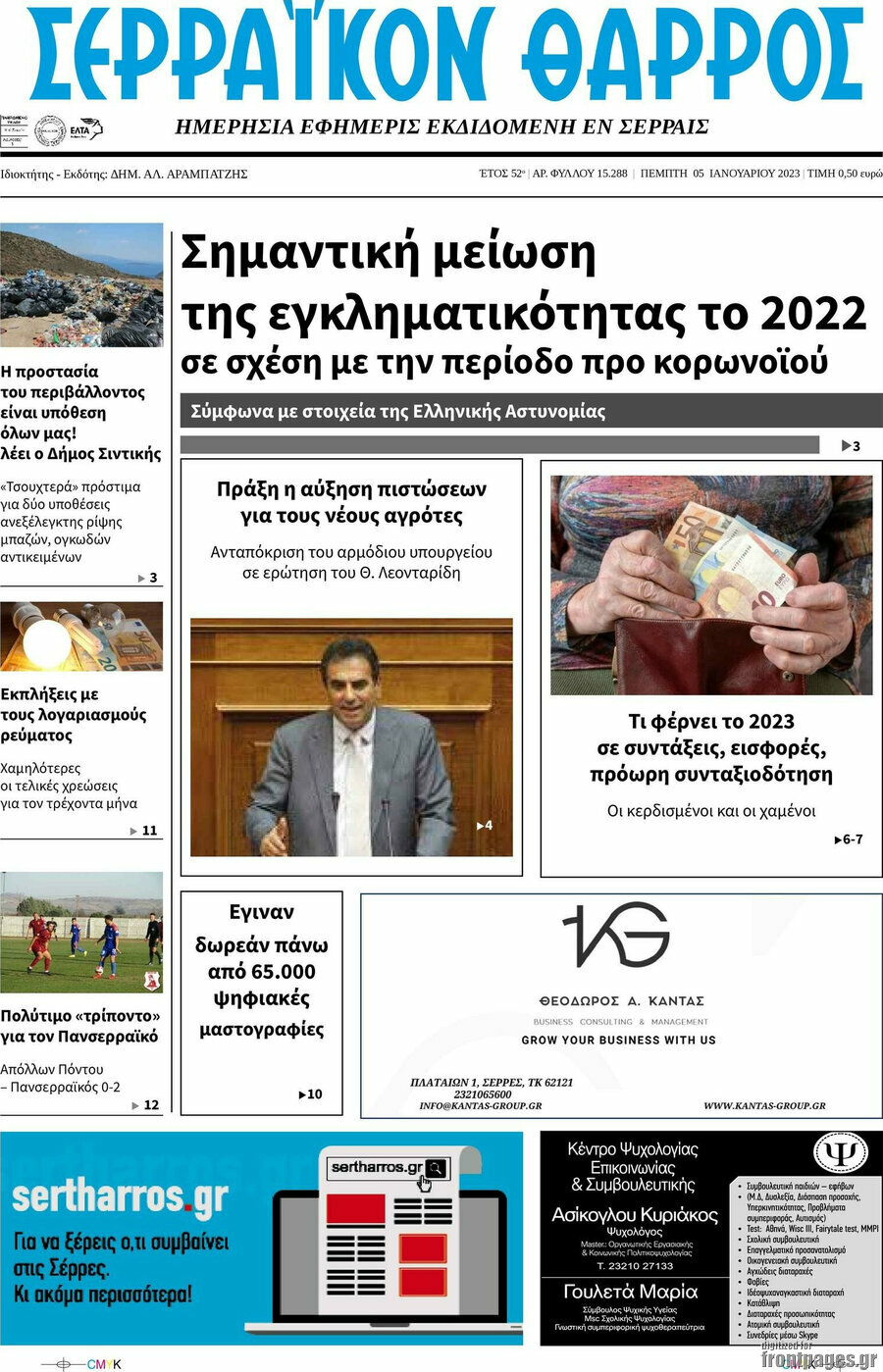 Σερραϊκόν Θάρρος